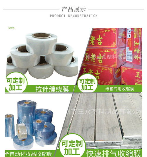 芜湖桶装水收缩膜厂家批发市场前景如何 三众塑料制品
