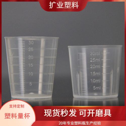 厂家现货30ml塑料量杯 塑料量筒 刻度小量杯30毫升量杯塑料批发